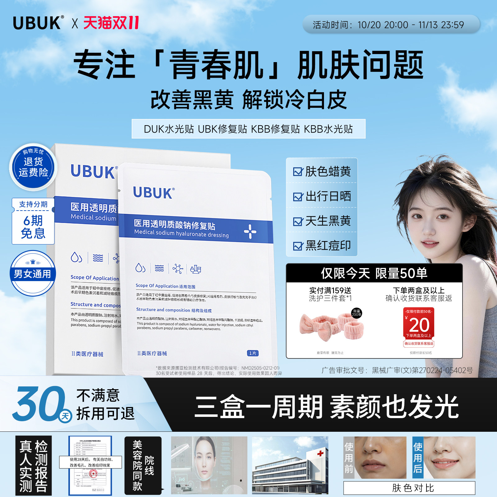 ［官方正品］kbb水光贴ubuk水光面膜ubk水光贴buk水光贴kbb修复贴