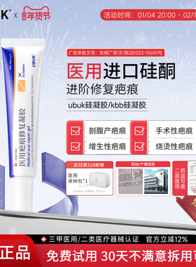 nubu硅凝胶ubuk硅凝胶疤痕kbb硅凝胶ub软膏bubk硅酮凝胶正品