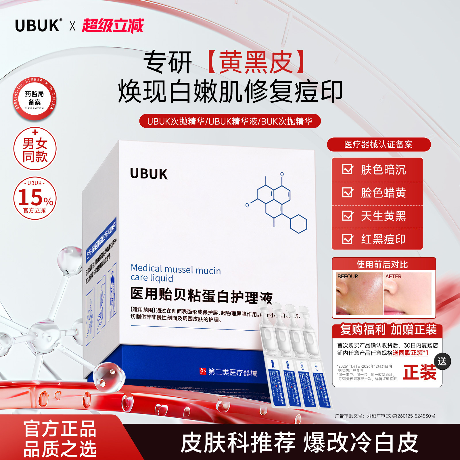 ubuk次抛精华【博主同款】buk次抛精华ubuk精华液ubb次抛bkp精华