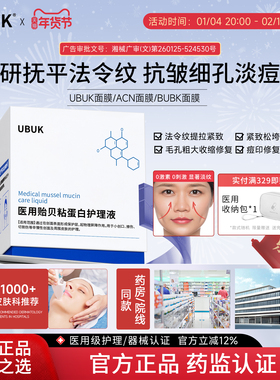 ubuk贻贝精华液淡法令纹提拉uub抗皱精华ubuk次抛精华buk次抛精华