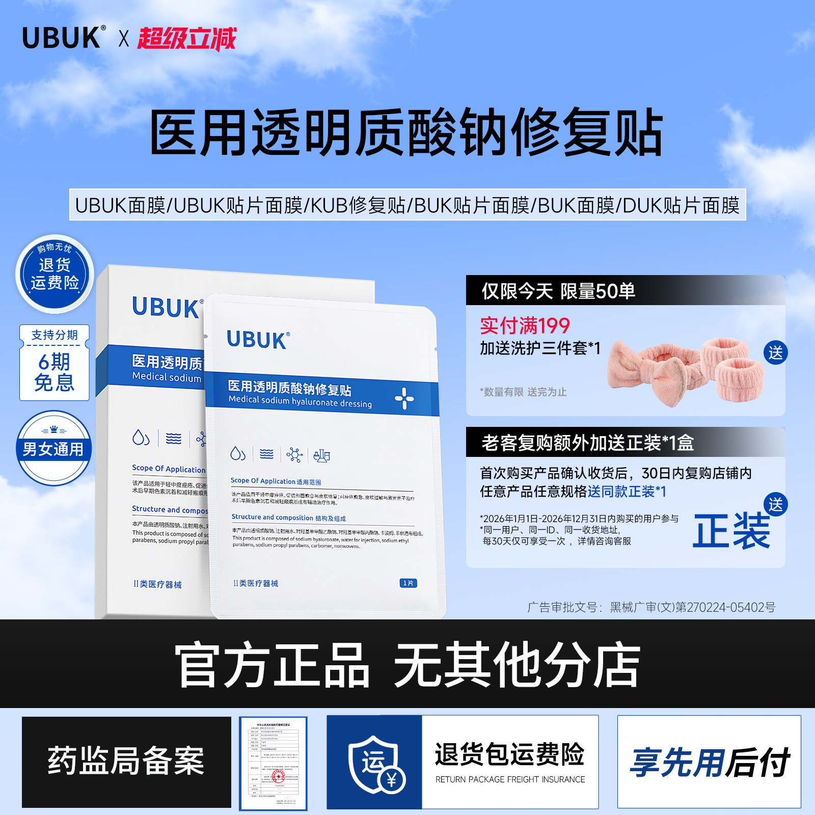 ubk修复贴duk水光贴kub修复贴kbb水光贴buk贴片面膜buk面膜ubuk
