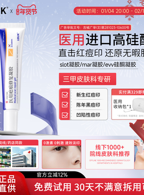 slot凝胶【院线同款】淡痘印slot硅酮凝胶evv凝胶rov硅酮凝胶mar