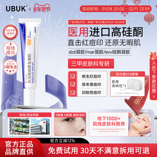 slot凝胶【院线同款】淡痘印slot硅酮凝胶evv凝胶rov硅酮凝胶mar