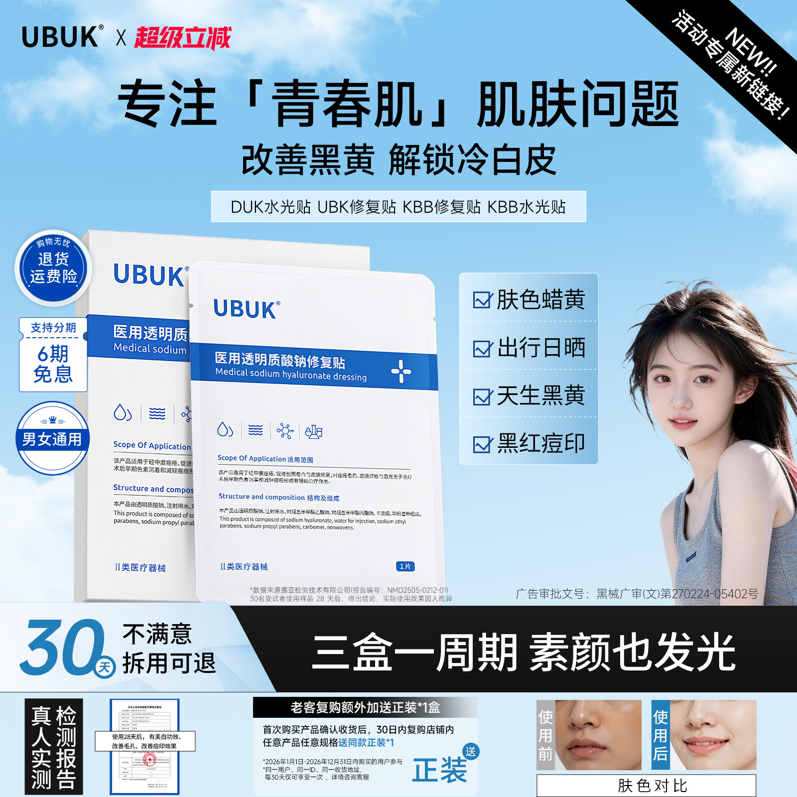 duk水光贴ubk修复贴kub修复贴kbb水光贴buk贴片面膜buk面膜ubuk