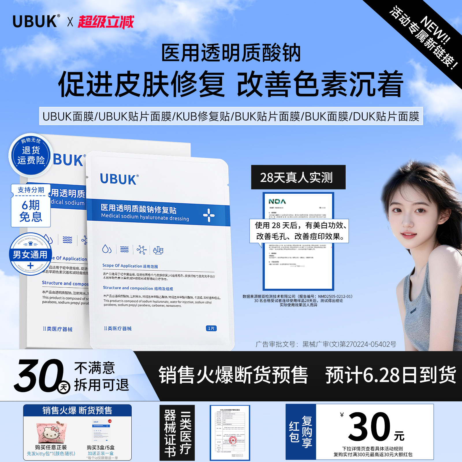 【官方正品】duk贴片面膜ubuk贴片面膜kub修复贴buk面膜kbb水光