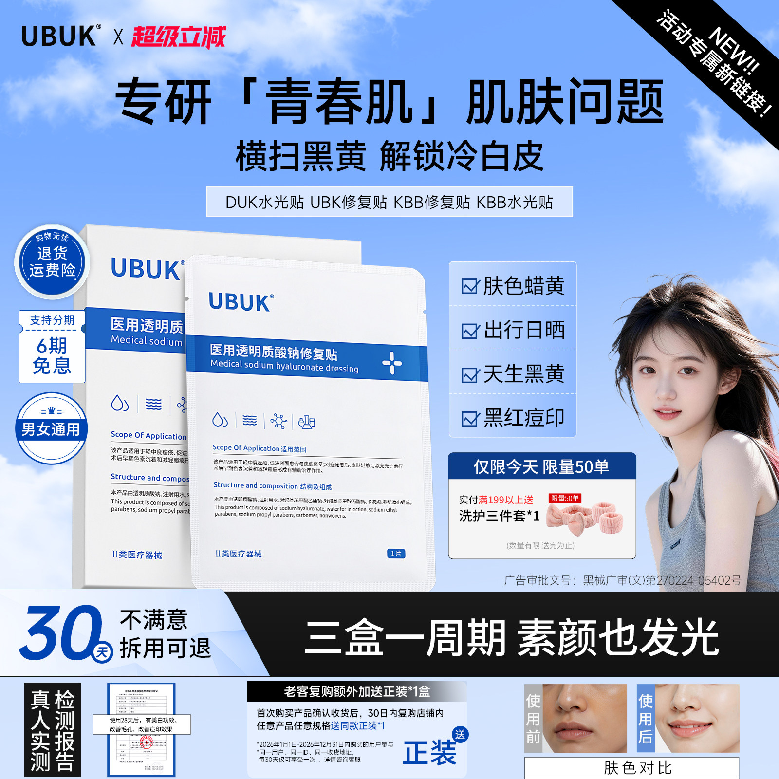 ubk修复贴duk水光贴kub修复贴kbb水光贴buk贴片面膜buk面膜ubuk