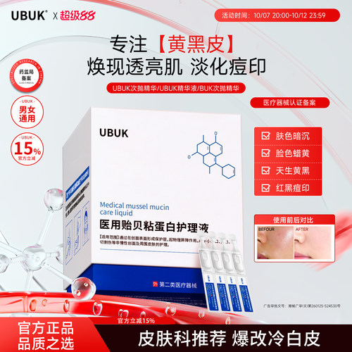 buk次抛精华ubuk次抛精华【博主同款】ubuk精华液ubb次抛bkp精华