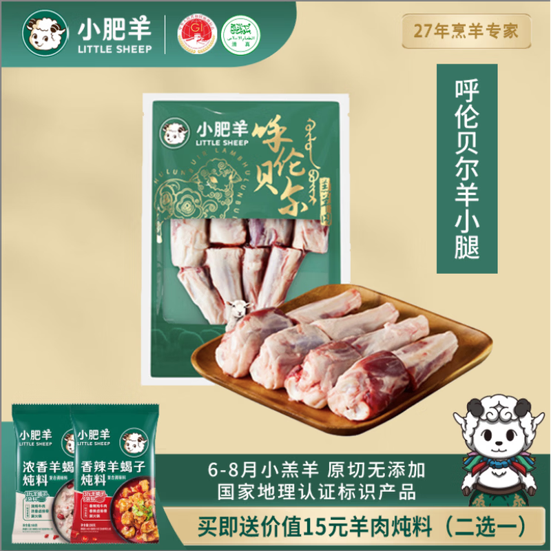 小肥羊1.25KG清真呼伦贝尔羊小腿羊前腿去皮带骨羔羊烧烤炖煮