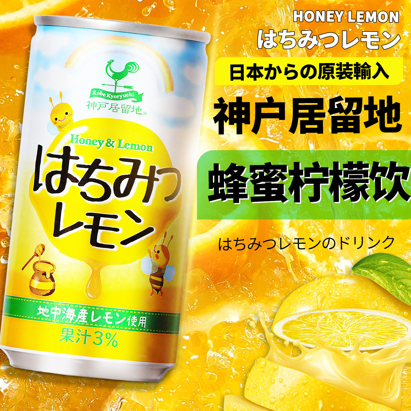 日本神户居留地果汁饮料
