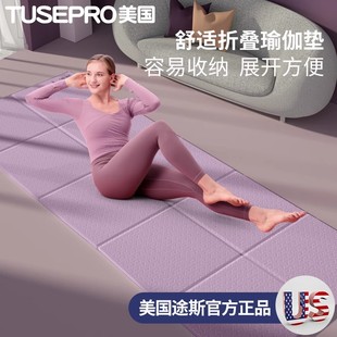 专业防滑减震静音加厚便携式 可折叠瑜伽垫健身垫女士家用2025新款