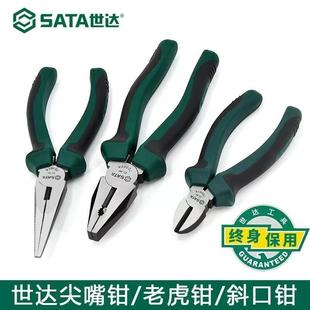 德国品质世达老虎钳子钢丝钳五金工具电工尖嘴钳斜口钳多功能6寸8