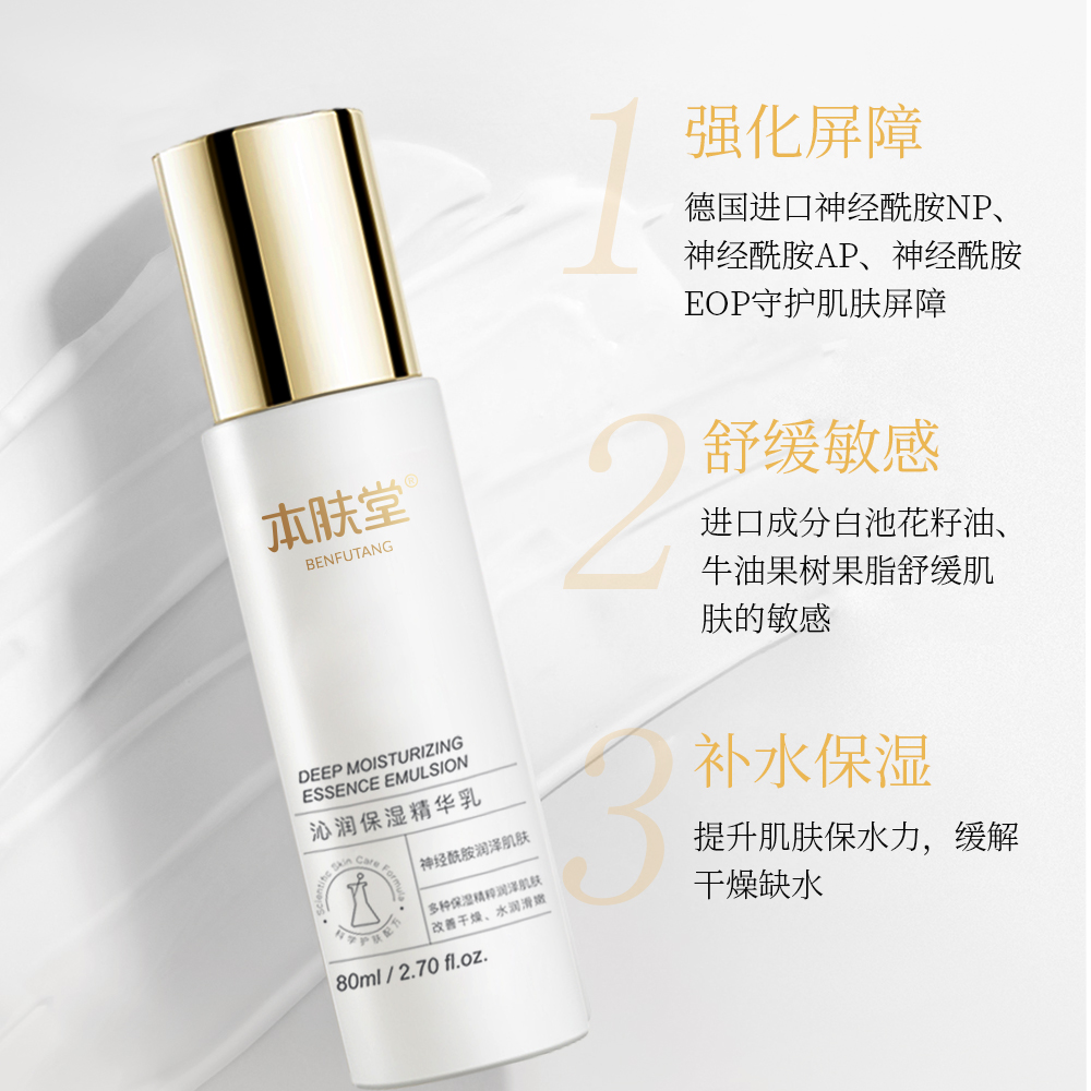 本膚堂沁潤保濕正品全能精華乳80ml神經(jīng)酰胺補(bǔ)水保濕改善干燥通用