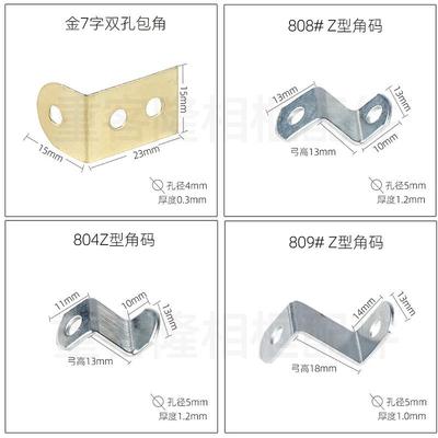 OD59角码相框背板连接件90度直角固定器铁片L型支架梯形角码Z型角