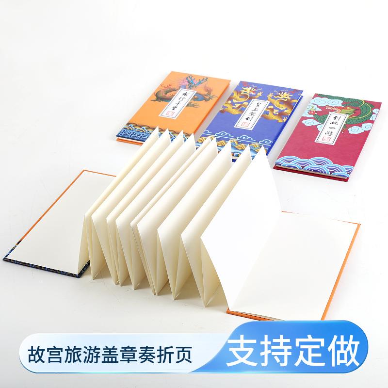 奏折本风琴页圣旨折页空白景点旅游盖章手账宫廷通关文牒现货故宫
