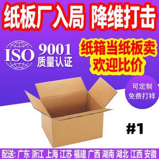 纸盒子定制印刷 特硬五层1号纸箱大号搬家纸箱飞机盒现货包装