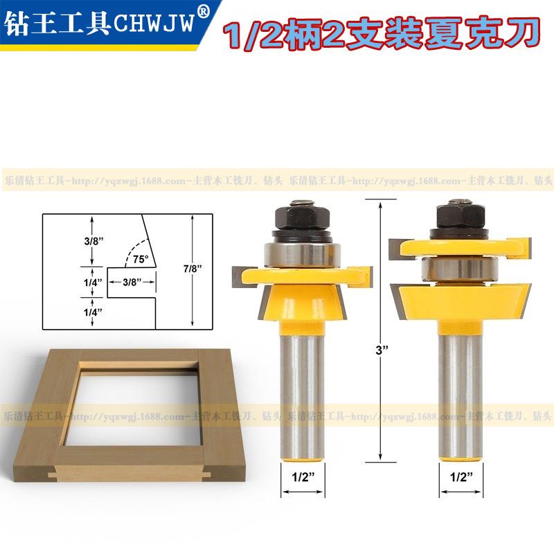 外贸跨境产品1/2柄 8MM1/4柄夏克刀斜角榫合刀柜门铣刀木工雕刻机