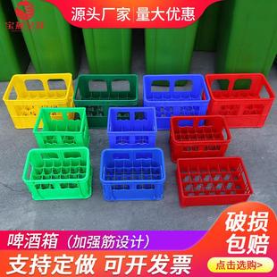 24格汽水周转箱 厂家塑料12瓶啤酒筐 玻璃瓶啤酒箱