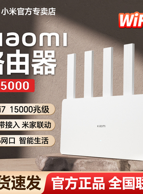 小米Xiaomi路由器BE5000 2.5G网口穿墙家用高速千兆无线路由器wifi7全屋联动4核处理器独立信号放大器路由器