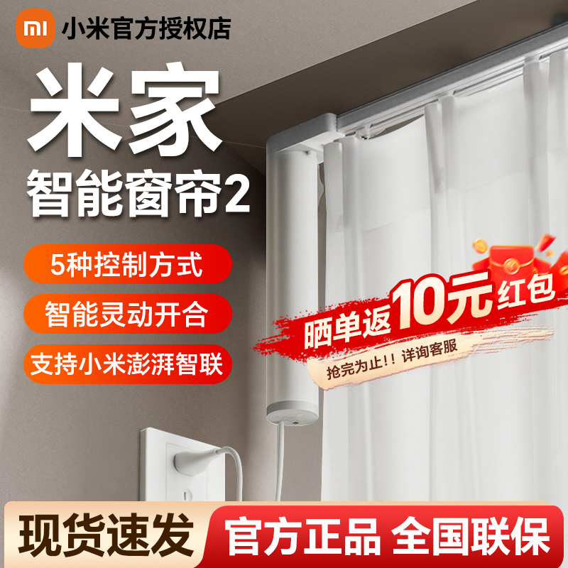 多种控制方式电动窗帘小米