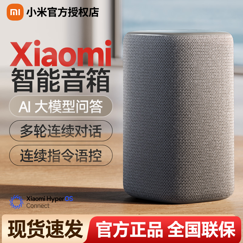 小米超级小爱同学智能音箱2025新款ai大模型蓝牙音响家庭语音控制