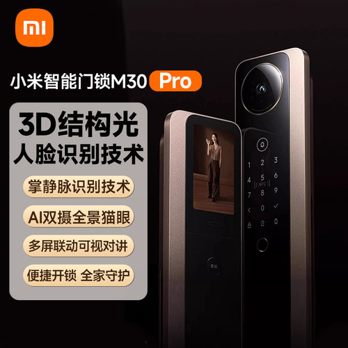 小米指纹掌静脉人脸智能门锁