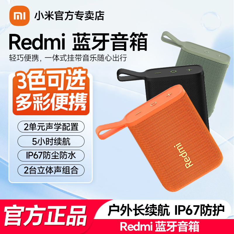 小米便携式无线蓝牙音箱