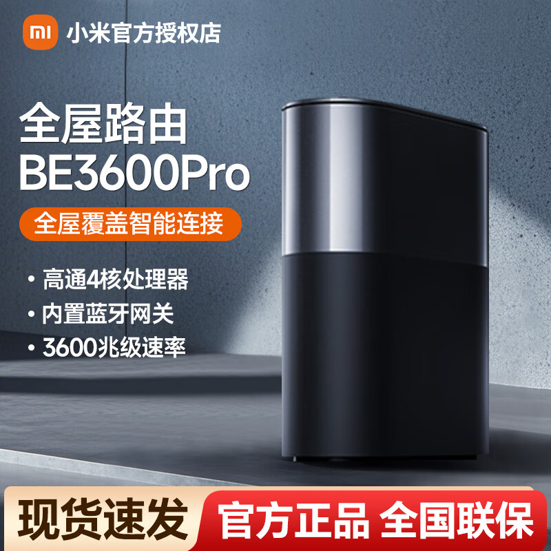 小米全屋路由BE3600Pro全屋路由器蓝牙网关全覆盖全屋WiFi高速稳定无死角家用路由器上网全屋WiFi