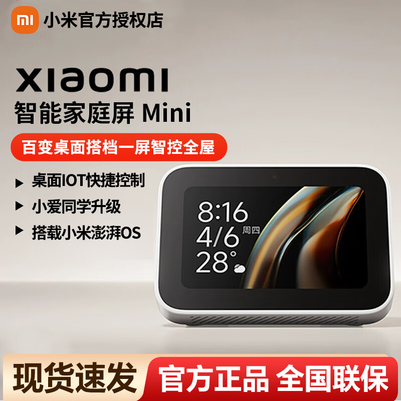 小米Xiaomi 智能家庭屏 Mini智能触屏音箱小爱同学全屋智能触屏