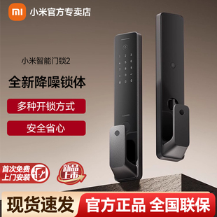 小米智能门锁2 全自动指纹锁电子密码智能锁家用入户防盗门锁