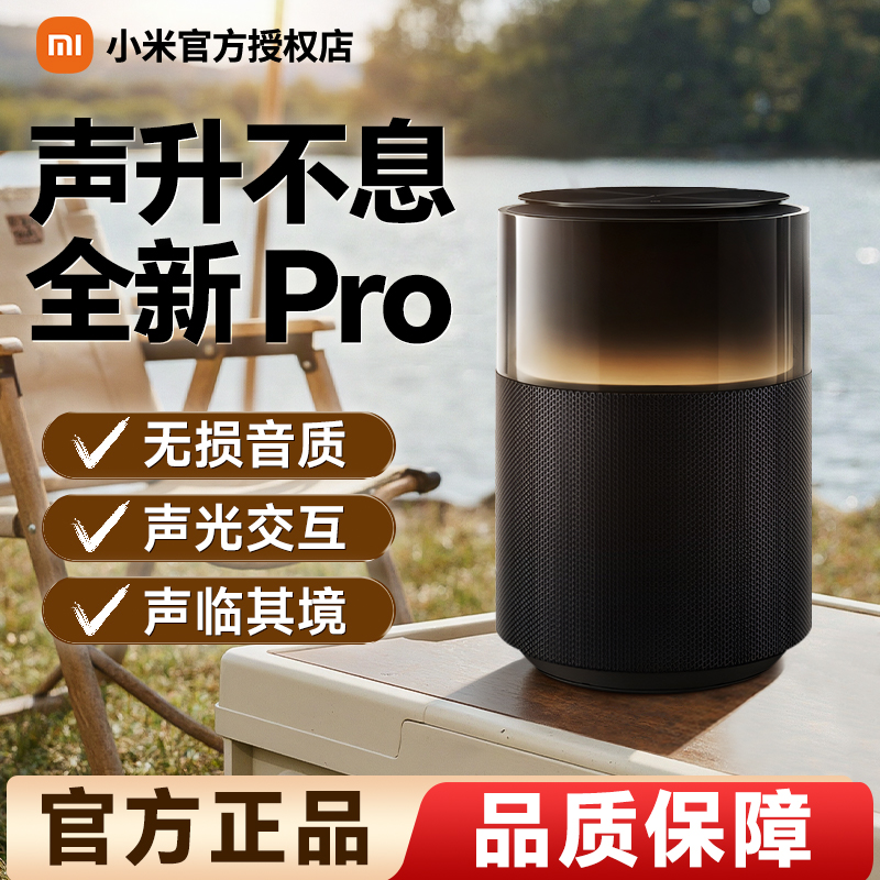 小米Sound Pro小爱同学蓝牙高保真智能音响箱AI立体声低音炮hifi