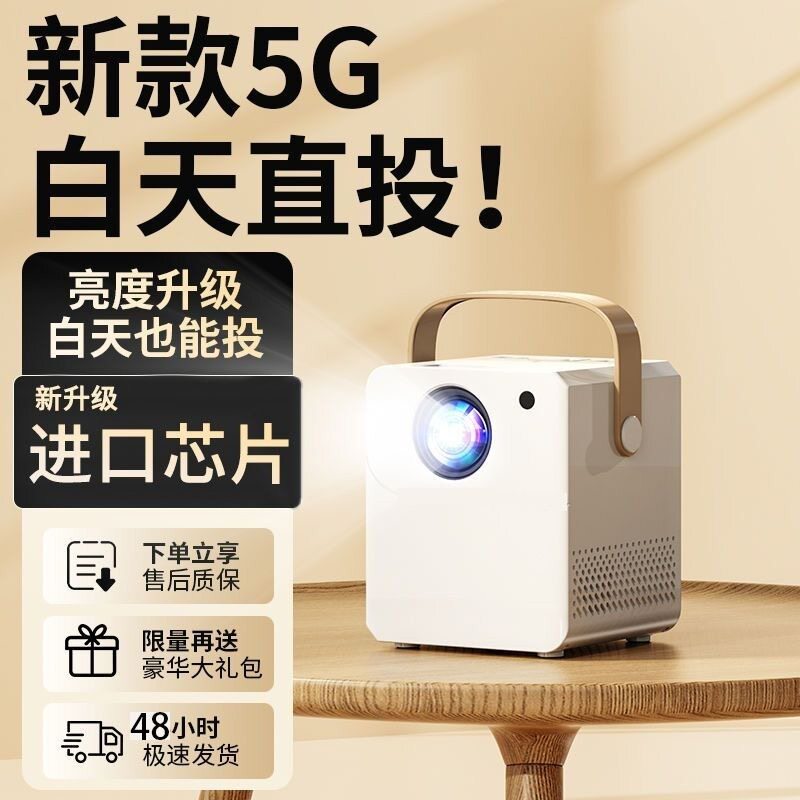 2026新款5G投影仪家用宿舍高清连蓝牙小型学生投影仪卧室出租屋