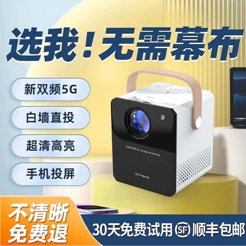 投影仪2026新款强光投影仪大屏幕高清5G投影机办公投影电视机