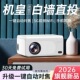 2026新款 智能投影仪家用超高清可连手机学生宿舍家庭影院投影机