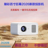 2026新款 投影仪家用小型家庭影院5G智能卧室可连手机投屏学生办公