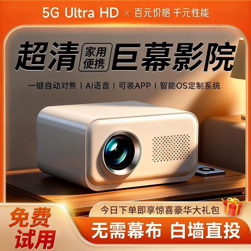 2026新款超高清投影仪家用卧室学生宿舍5G可连手机家庭影院投影机