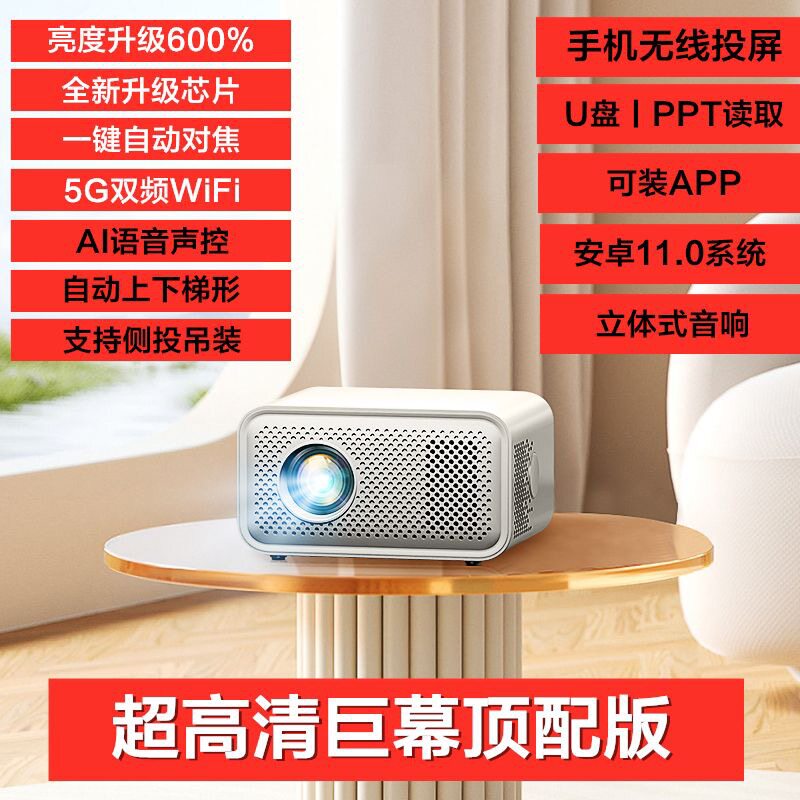 2026新款高清家庭影院投影仪家用卧室连5G手机投屏学生宿舍投影机