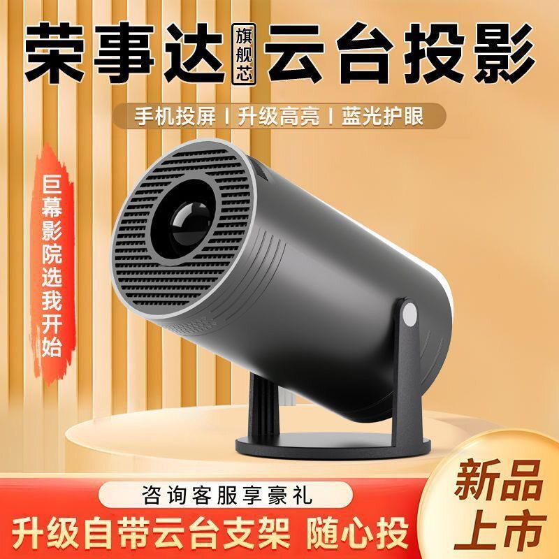 2026新款新款云台投影仪小型家用卧室4K超高清宿舍可连手机投屏投影
