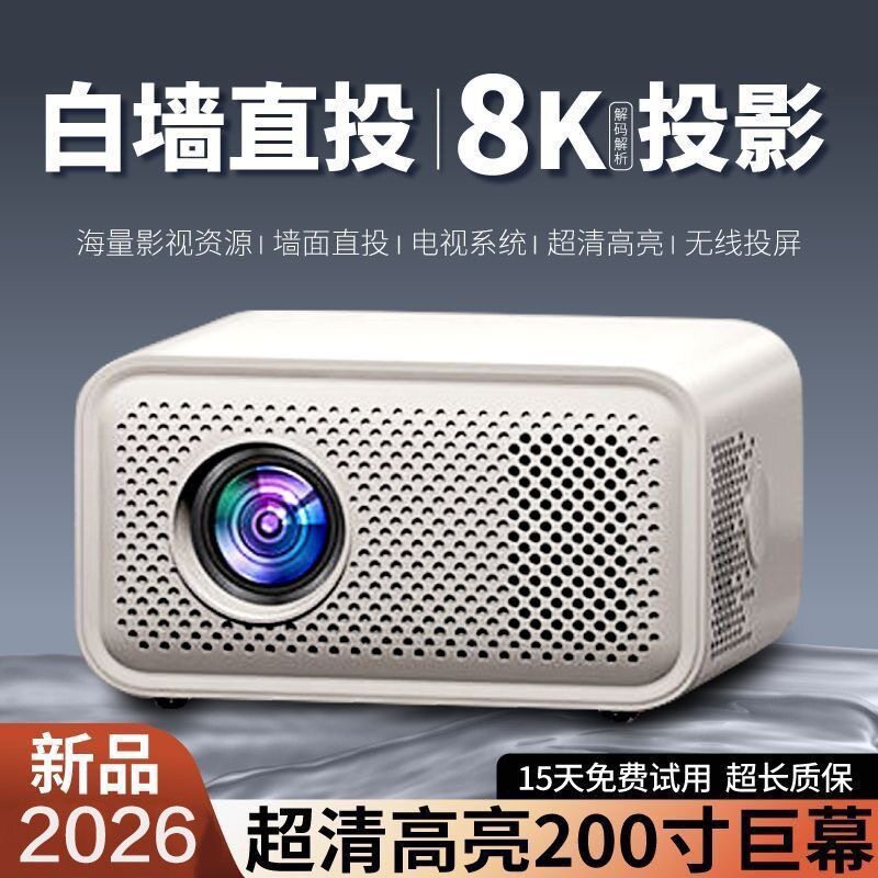 2026新款高清投影仪家用卧室家庭影院5g手机投屏学生宿舍投影机