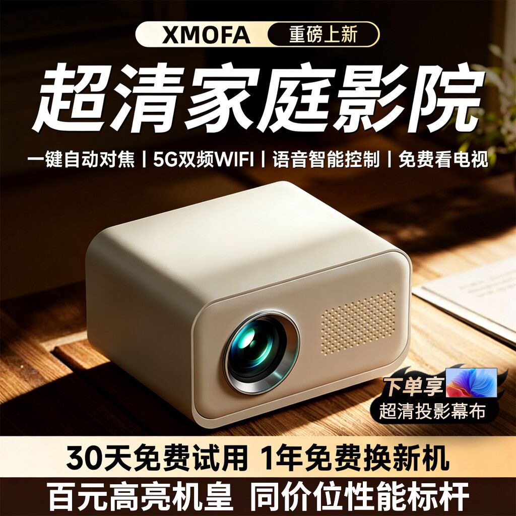 2026新款超清智能投影仪家用卧室墙上家庭影院学生宿舍手机投影机
