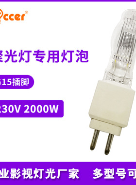 影视回光灯泡230V2000W G15 舞台聚光石英灯泡摄像灯钨丝灯泡