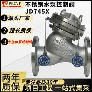 16PR二次供水消声缓闭防水锤倒流 不锈钢多功能水泵控制阀JD745X