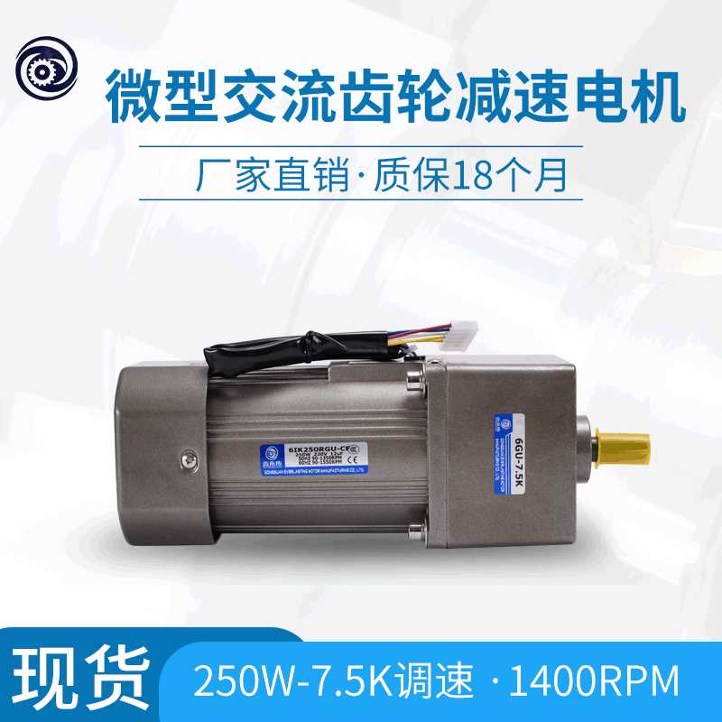 鑫永传6IK250W调速/定速单电机三相火锅炒料机电机6GU-25K