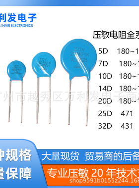 现货批发压敏电阻5D7D10D14D20D系列431 471 270 391氧化锌抗浪涌