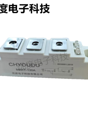 【CHYOUDU】MKKT-130A 模块/晶闸管/可控硅