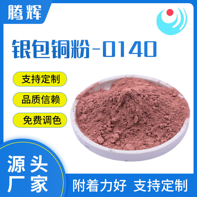 厂家直销镀银铜粉 银包铜粉 铜包银粉 导电铜粉