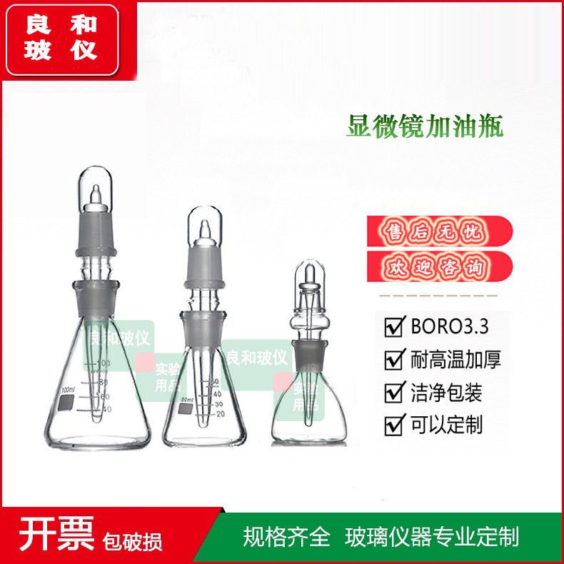 显微镜加油瓶香柏油瓶双层瓶两层瓶玻璃三角滴瓶25/50/00ml白棕