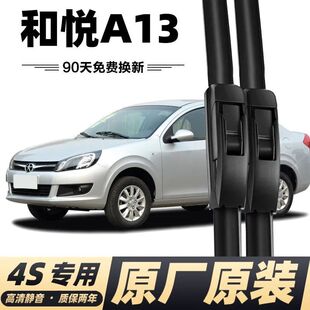江淮和悦A13专用雨刮器雨刷器静音无骨雨刷胶条和悦a13雨刮片条