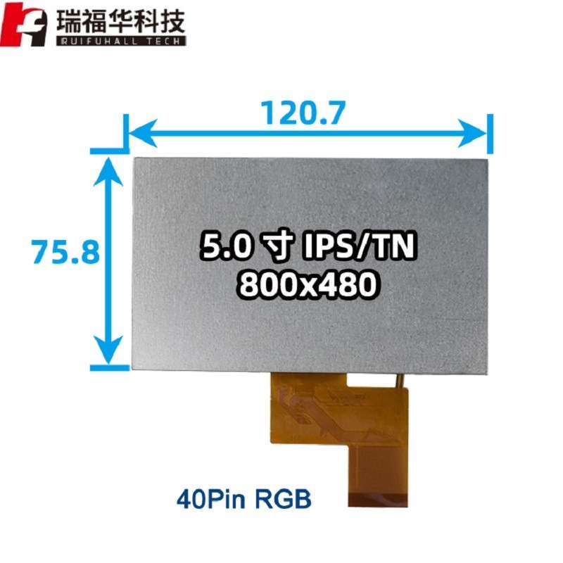 12864点阵屏5.0寸 LCD TFT IPS液晶触摸显示屏模组总成小批量定