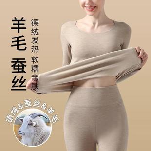 冬季 羊毛蚕丝保暖内衣女士加绒加厚舒适无痕紧身秋衣秋裤 套装
