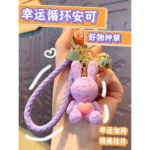 网红坐姿lucky兔钥匙扣女精致汽车钥匙挂饰包包挂件卡通钥匙炼